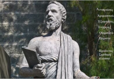 Скіфський словник Геродота (слова)